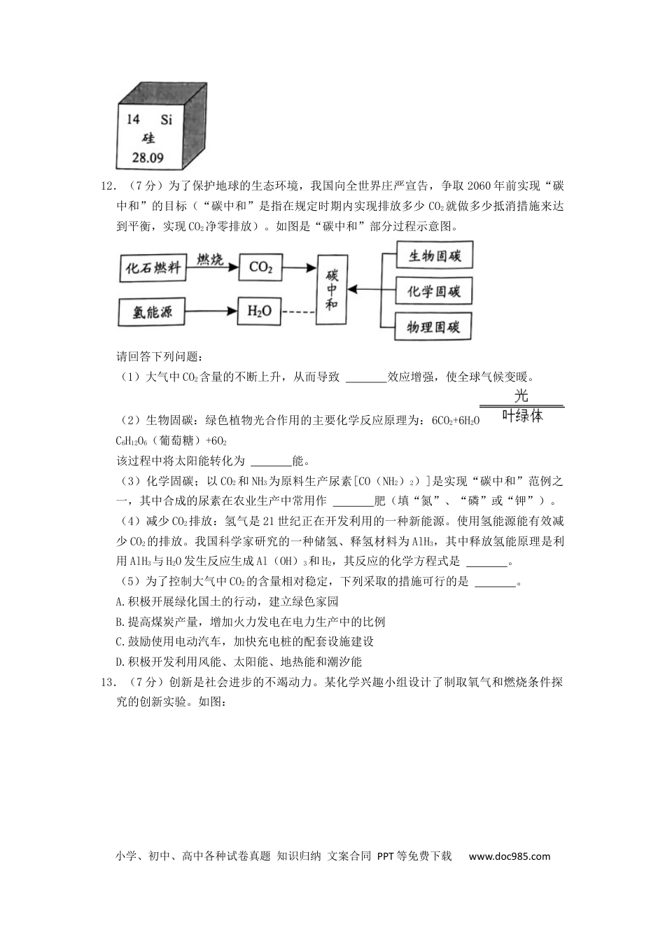 【中考历年真题】2022年湖南省永州市中考化学真题（原卷版）.docx