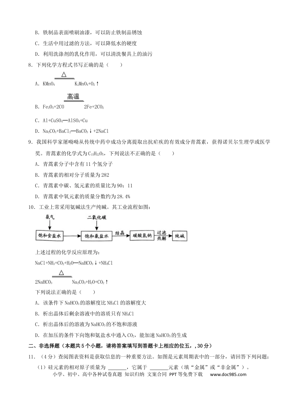 【中考历年真题】2022年湖南省永州市中考化学真题（解析版）.docx