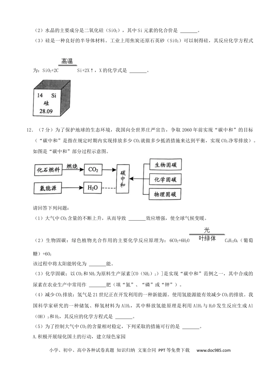 【中考历年真题】2022年湖南省永州市中考化学真题（解析版）.docx