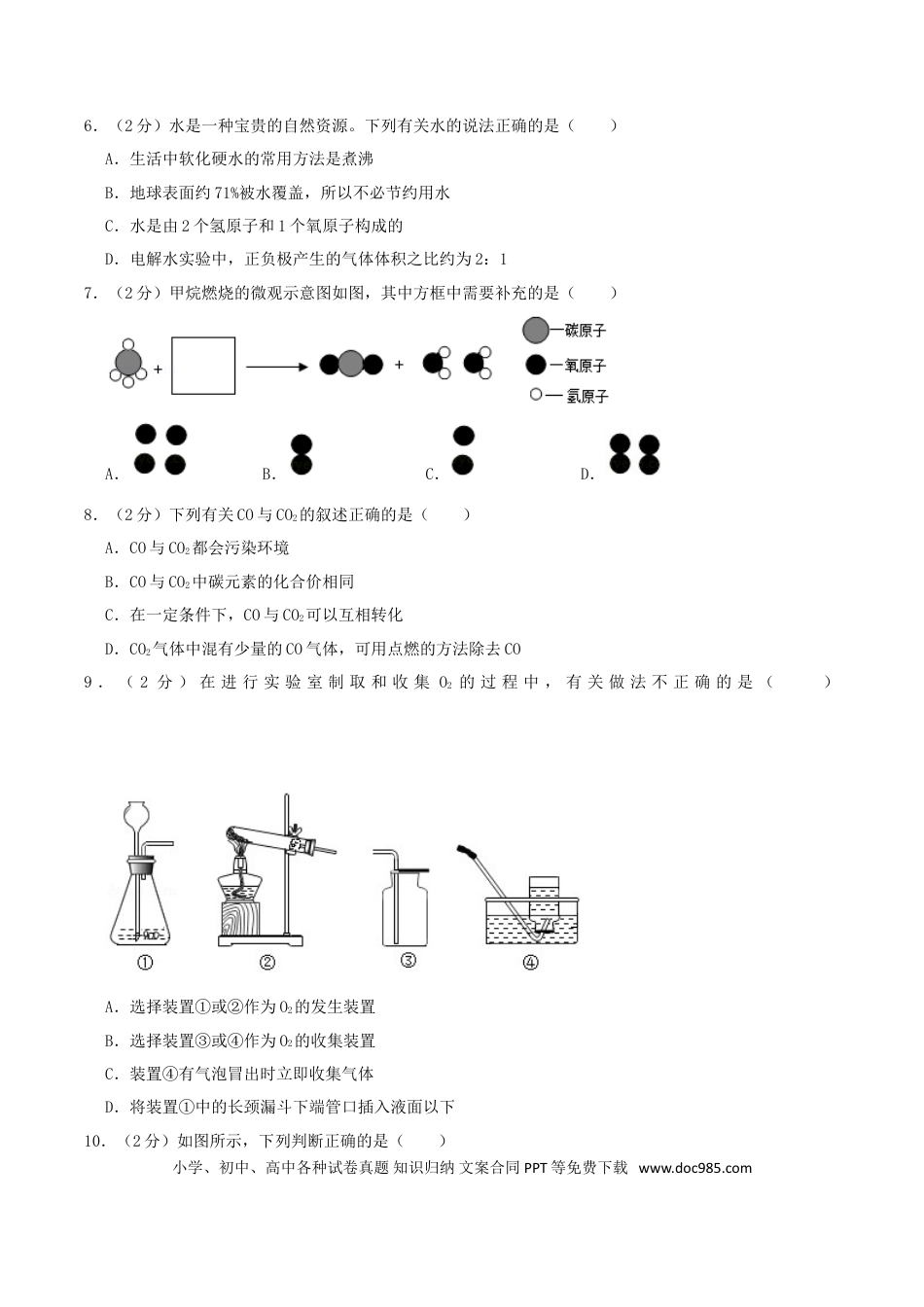 【中考历年真题】2019年湖南省永州市中考化学真题及答案.doc