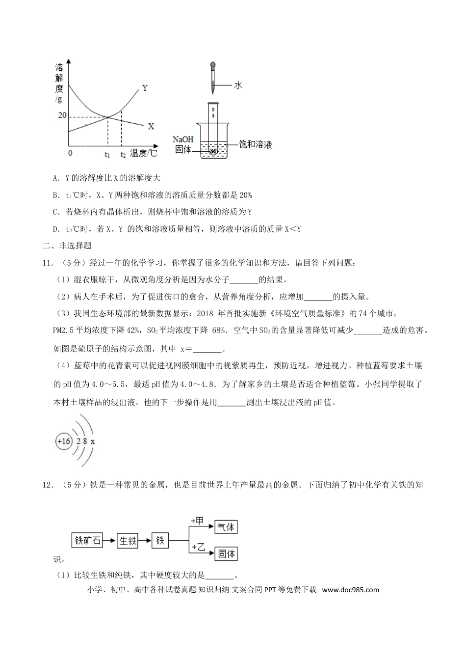 【中考历年真题】2019年湖南省永州市中考化学真题及答案.doc