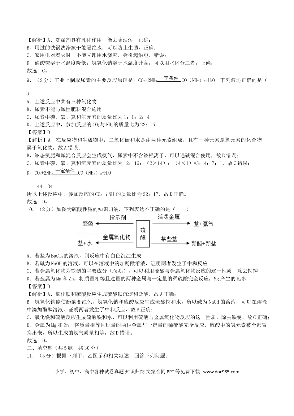 【中考历年真题】2018年湖南省永州市中考化学真题及答案.doc