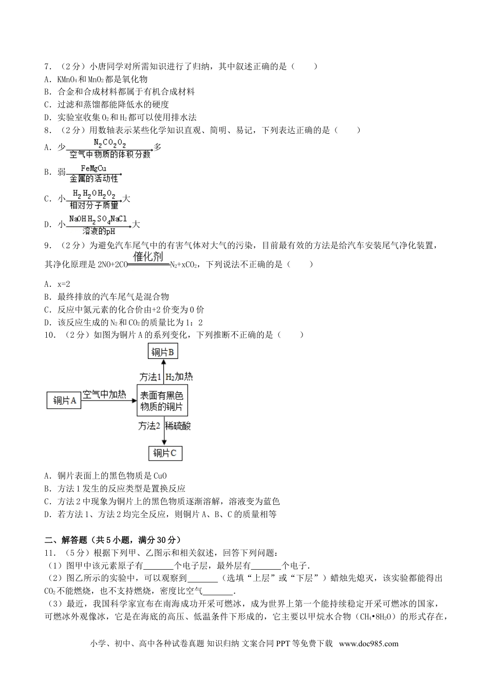【中考历年真题】2017年湖南省永州市中考化学真题及答案.doc