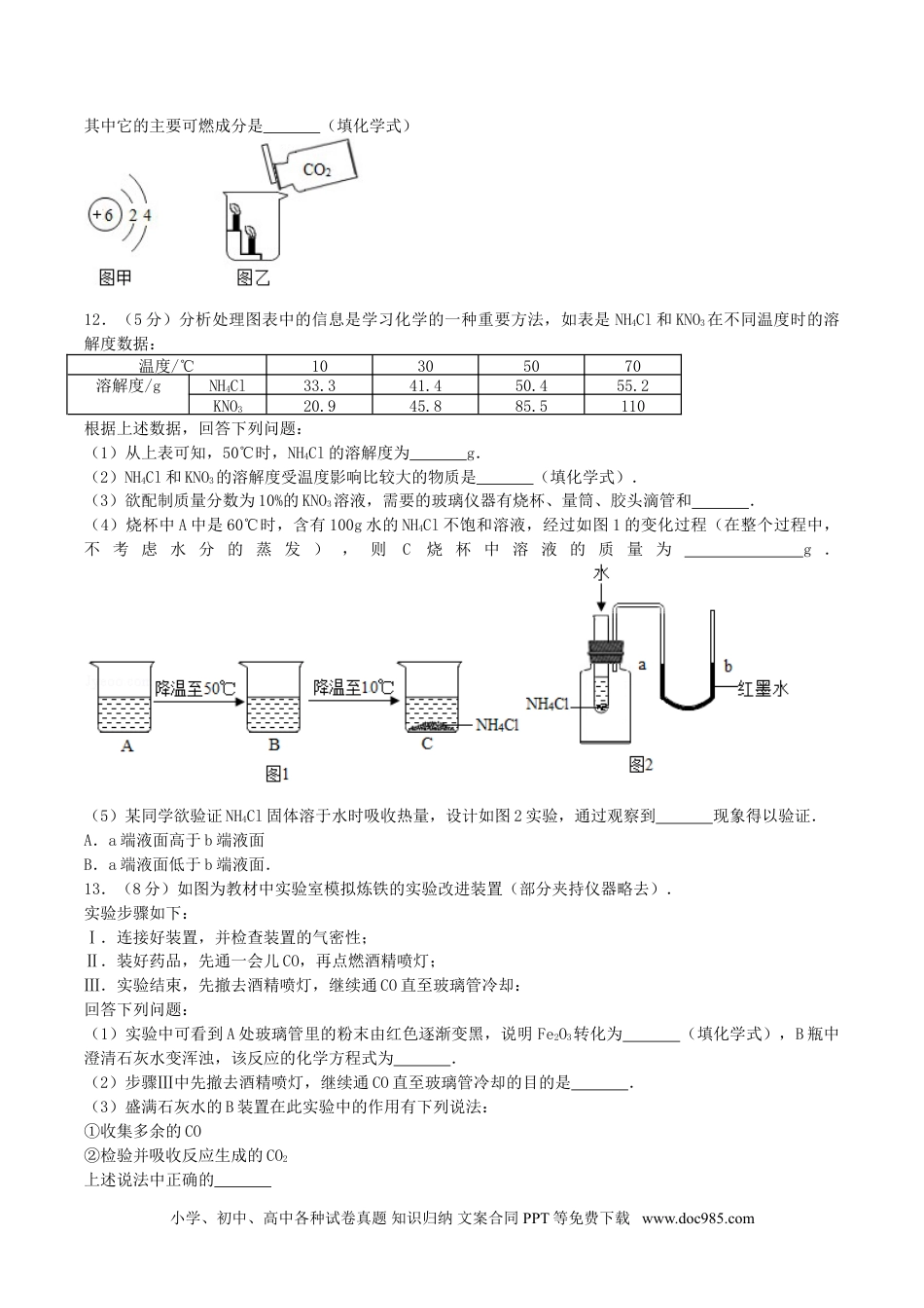 【中考历年真题】2017年湖南省永州市中考化学真题及答案.doc