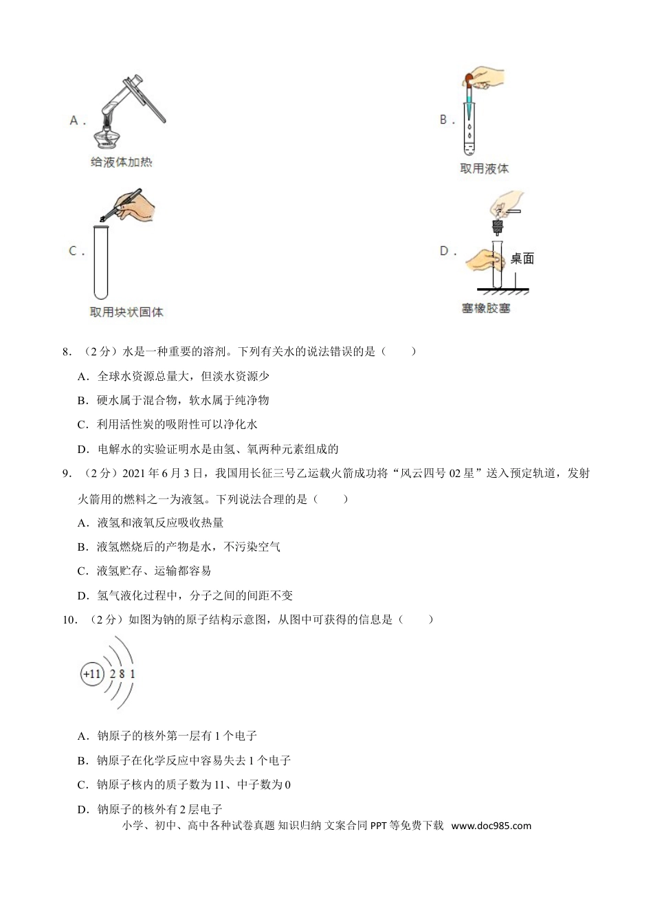【中考历年真题】2021年湖南省益阳市中考化学真题.doc