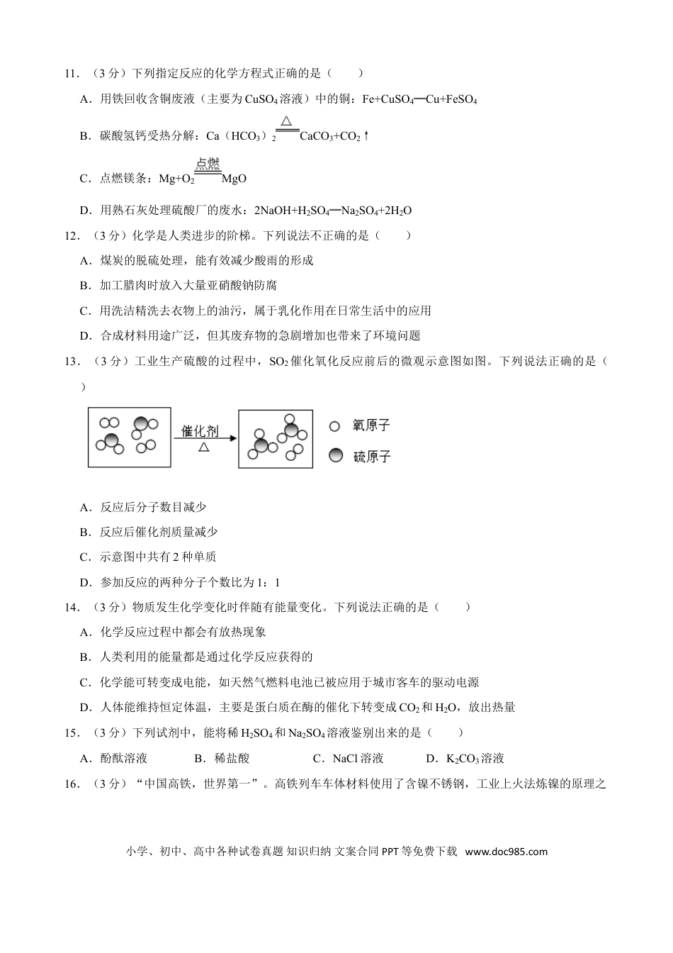【中考历年真题】2021年湖南省益阳市中考化学真题.doc