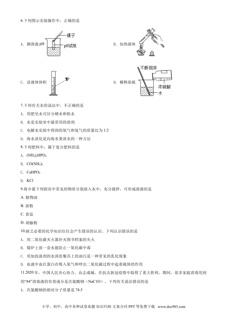 【中考历年真题】2020年湖南省益阳市中考化学试卷（含解析版）.doc
