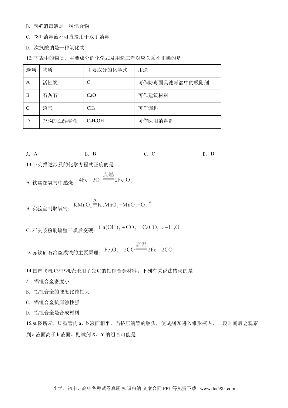 【中考历年真题】2020年湖南省益阳市中考化学试卷（含解析版）.doc