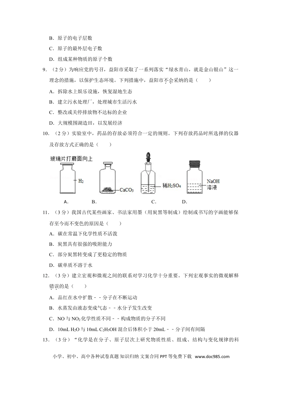 【中考历年真题】2019年湖南省益阳市中考化学试卷（含解析版）.doc