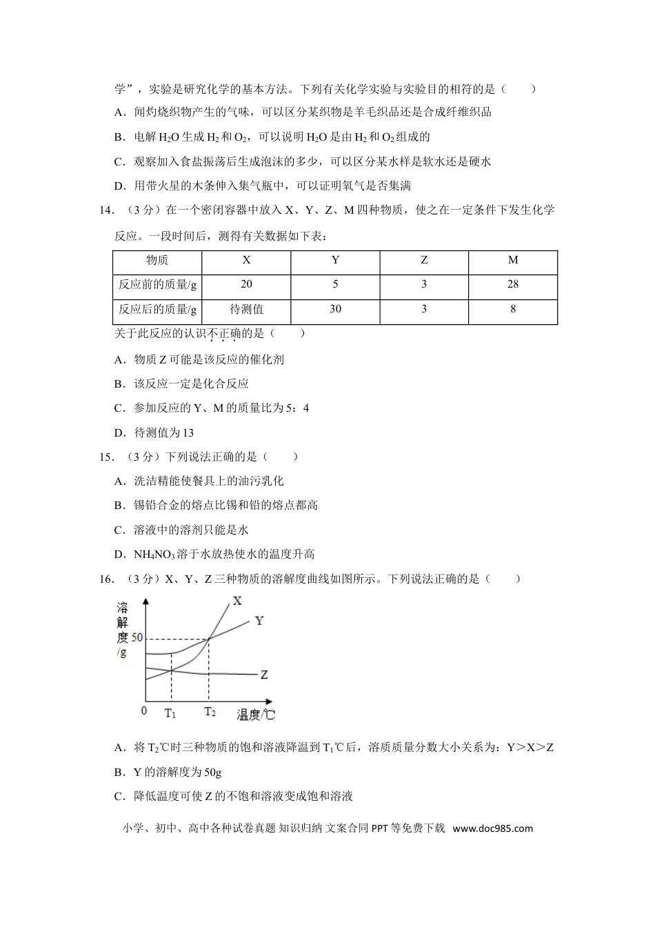 【中考历年真题】2019年湖南省益阳市中考化学试卷（含解析版）.doc