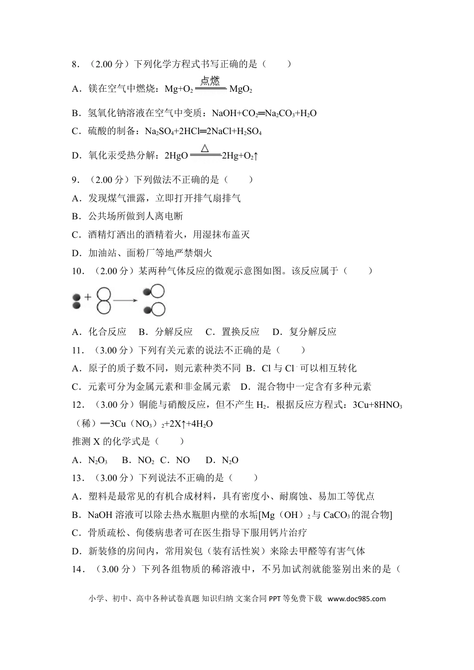 【中考历年真题】2018年湖南省益阳市中考化学试卷（含解析版）.doc