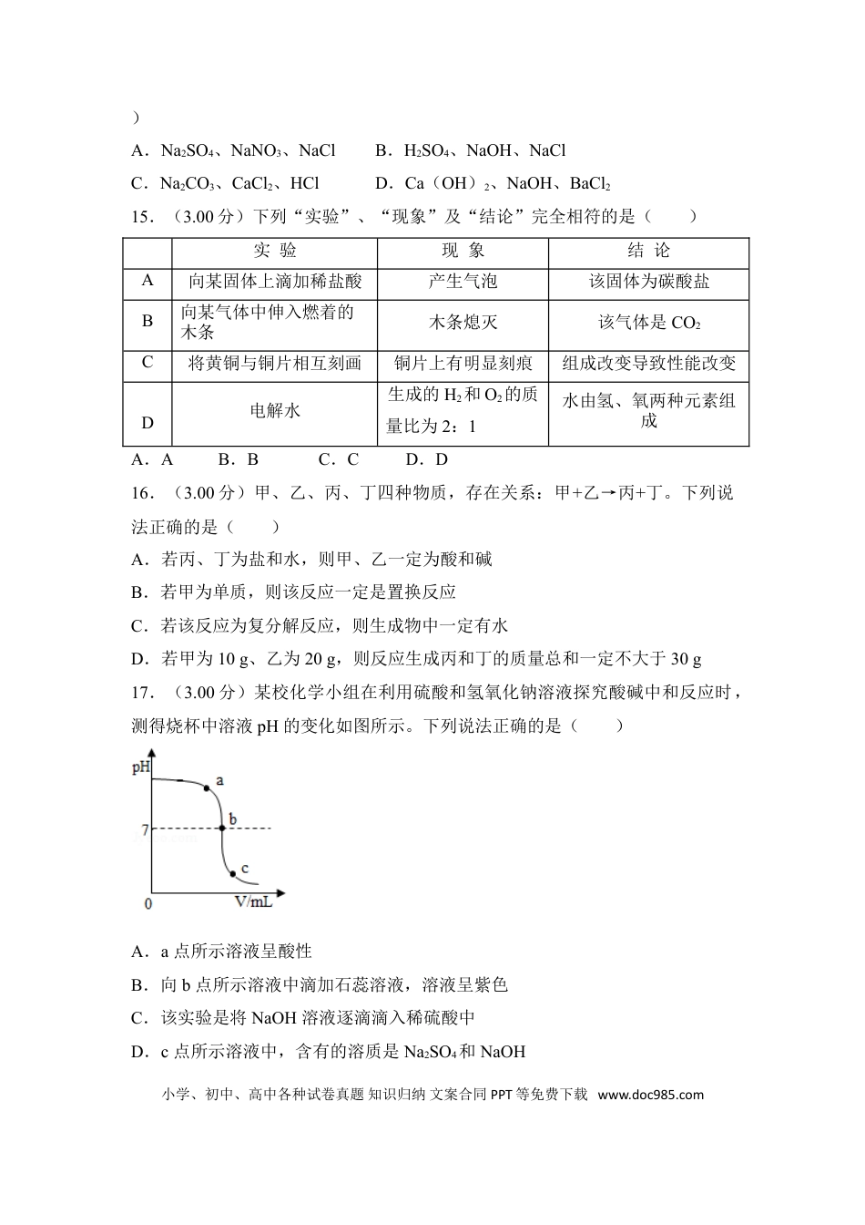 【中考历年真题】2018年湖南省益阳市中考化学试卷（含解析版）.doc