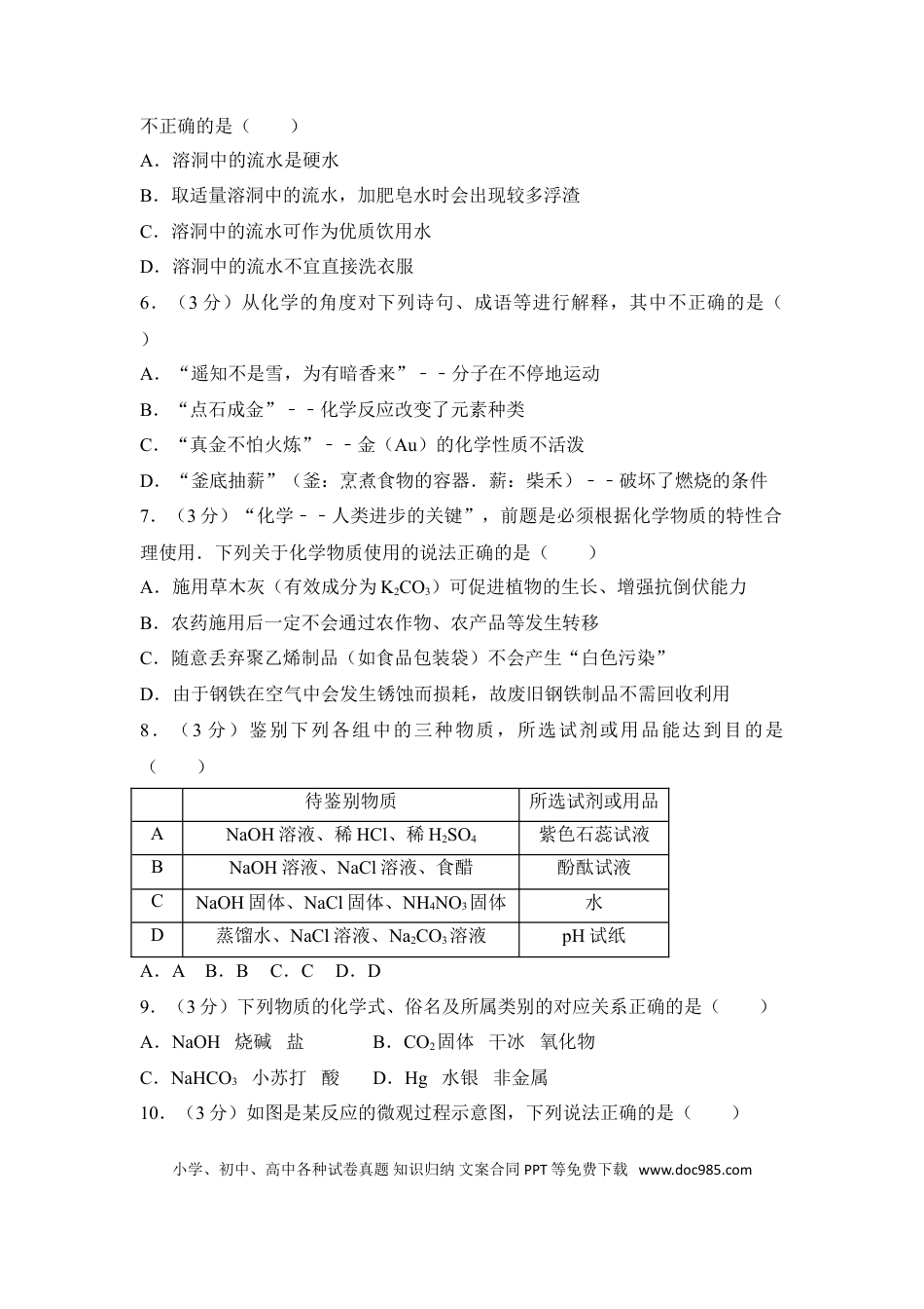 【中考历年真题】2017年湖南省益阳市中考化学试卷（含解析版）.doc