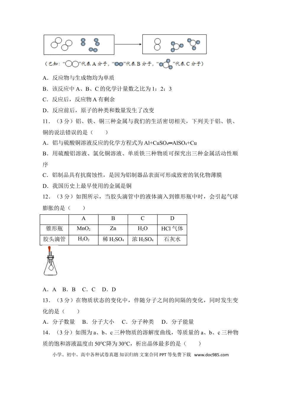 【中考历年真题】2017年湖南省益阳市中考化学试卷（含解析版）.doc
