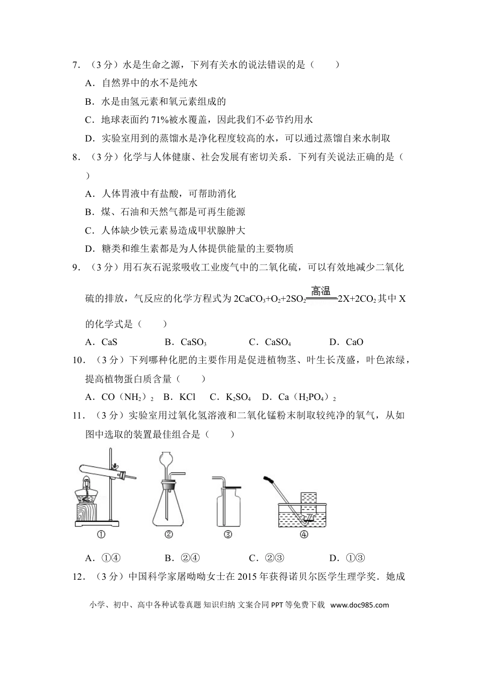 【中考历年真题】2016年湖南省益阳市中考化学试卷（含解析版）.doc