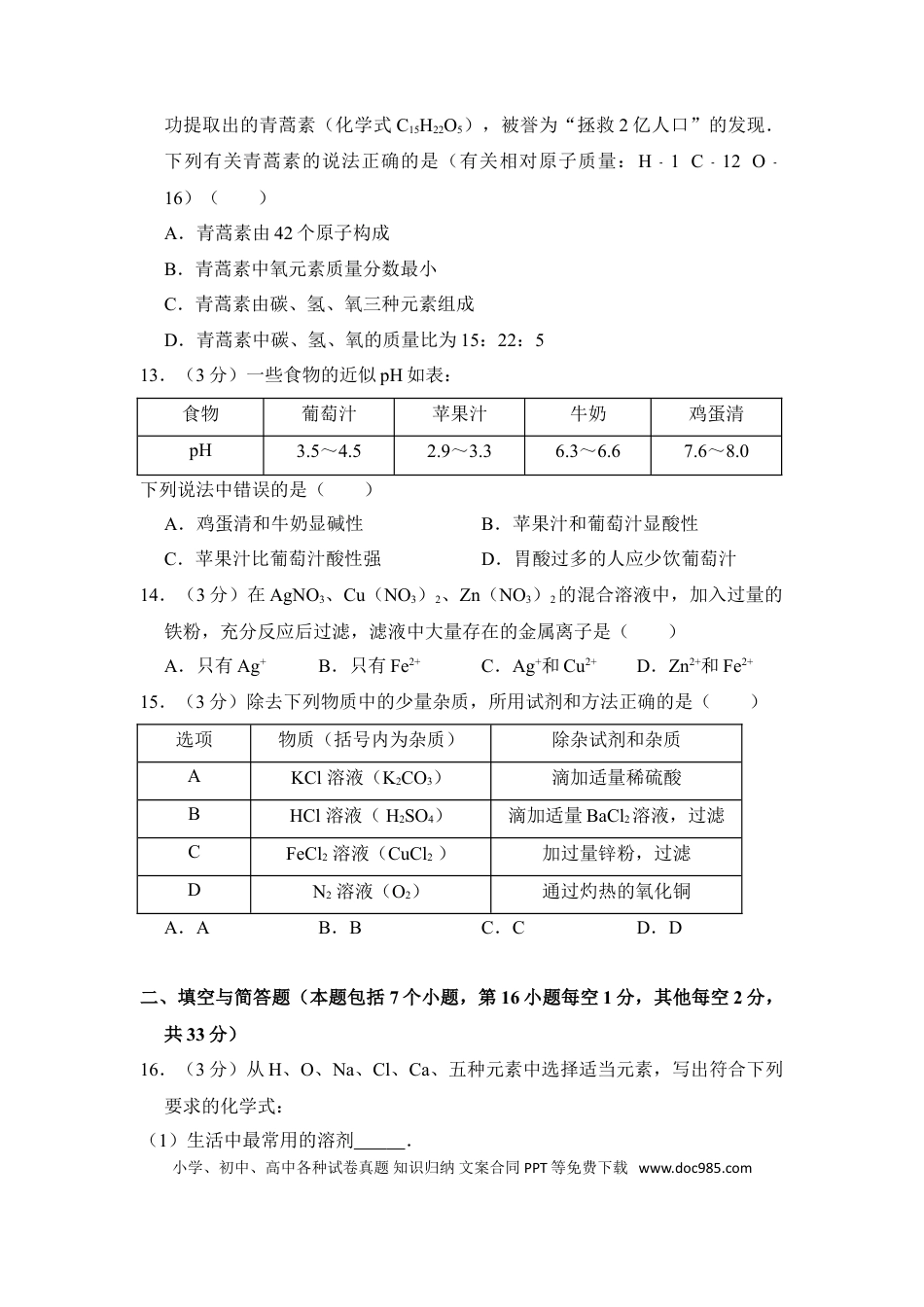 【中考历年真题】2016年湖南省益阳市中考化学试卷（含解析版）.doc