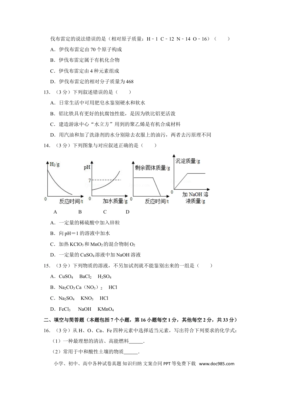 【中考历年真题】2015年湖南省益阳市中考化学试卷（含解析版）.doc