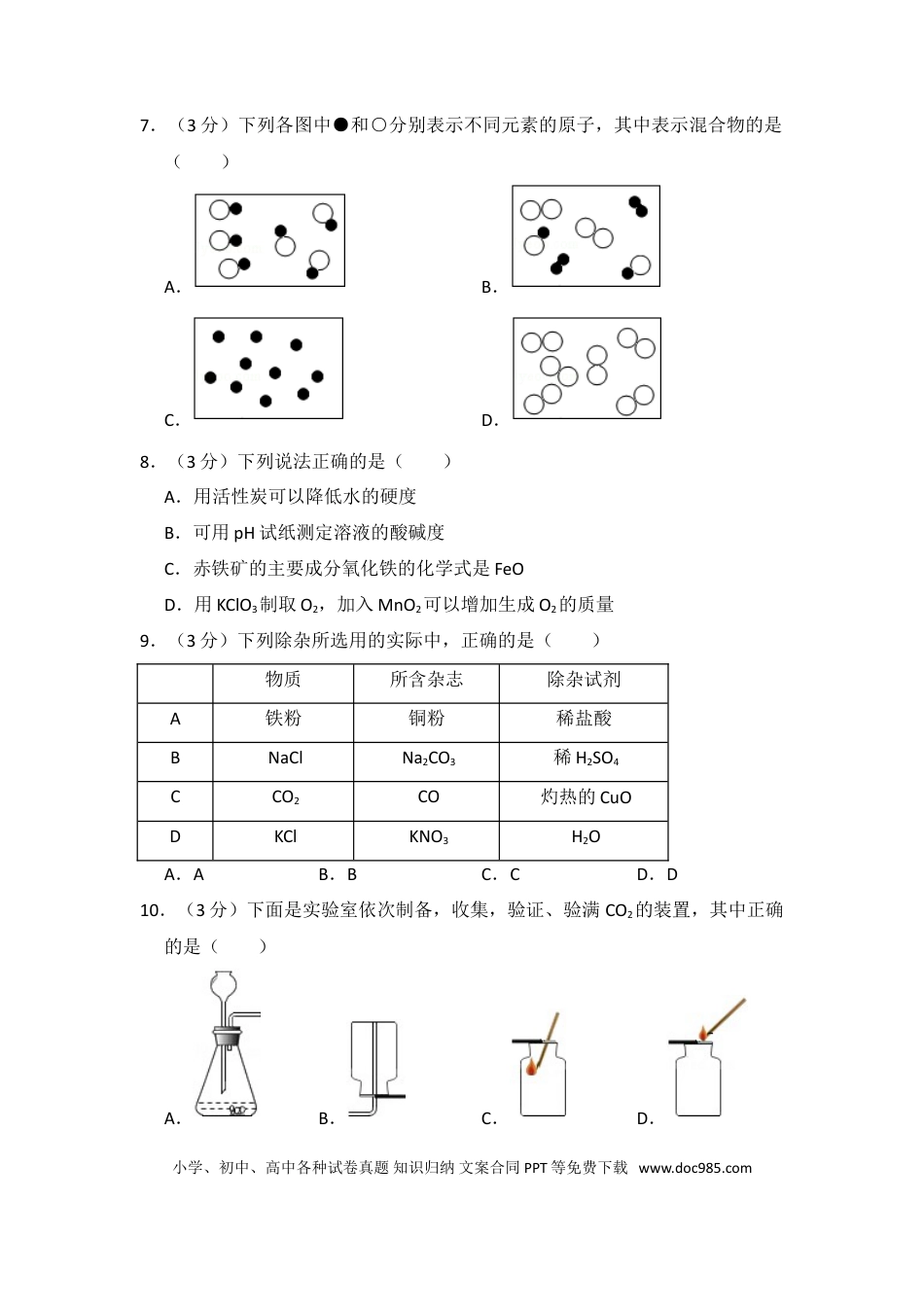 【中考历年真题】2014年湖南省益阳市中考化学试卷（含解析版）.doc