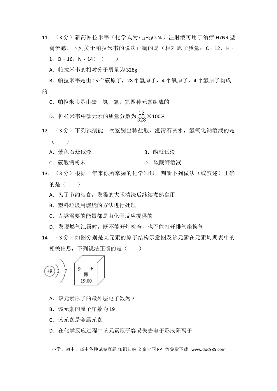 【中考历年真题】2014年湖南省益阳市中考化学试卷（含解析版）.doc