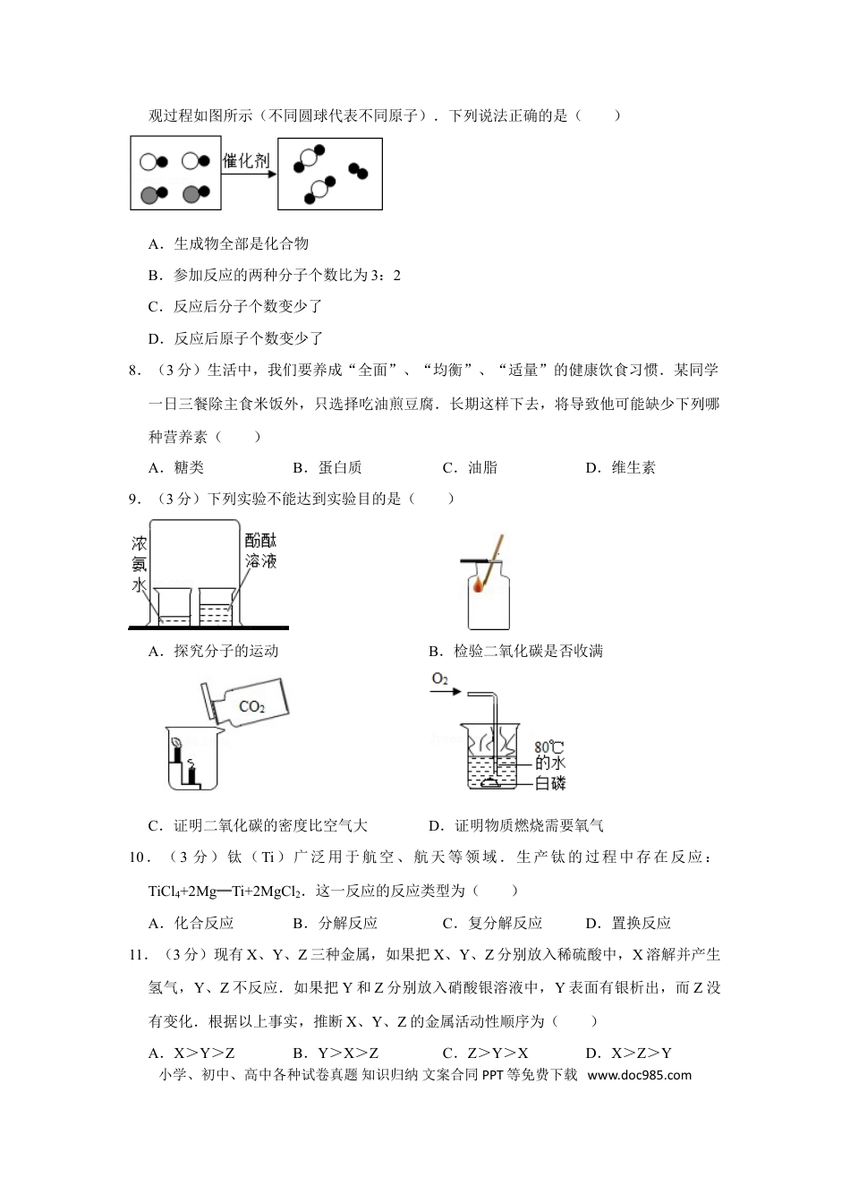 【中考历年真题】2013年湖南省益阳市中考化学试卷（含解析版）.doc