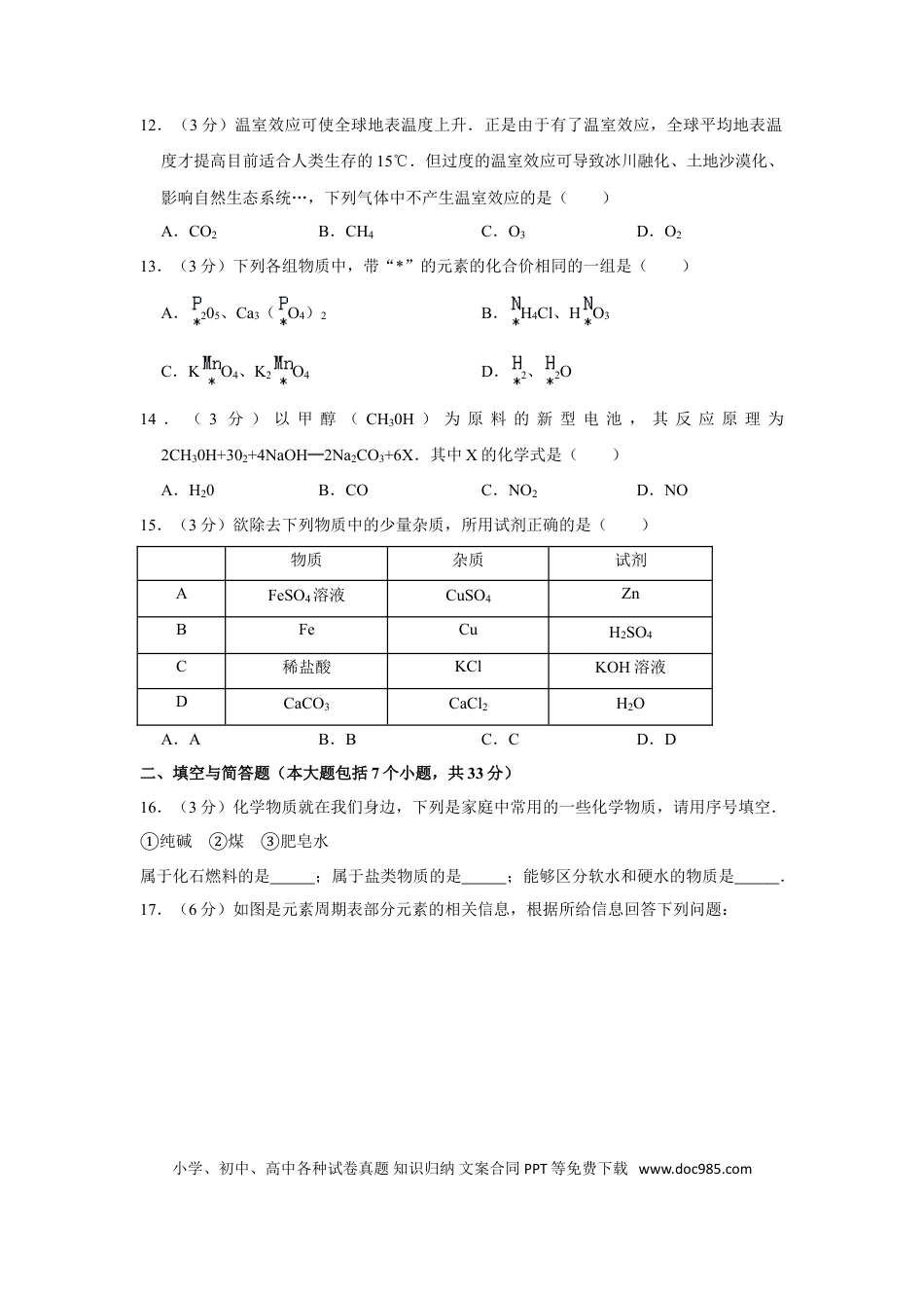 【中考历年真题】2013年湖南省益阳市中考化学试卷（含解析版）.doc