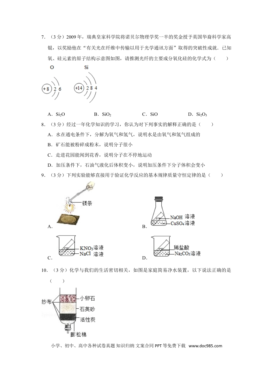 【中考历年真题】2012年湖南省益阳市中考化学试卷（含解析版）.doc