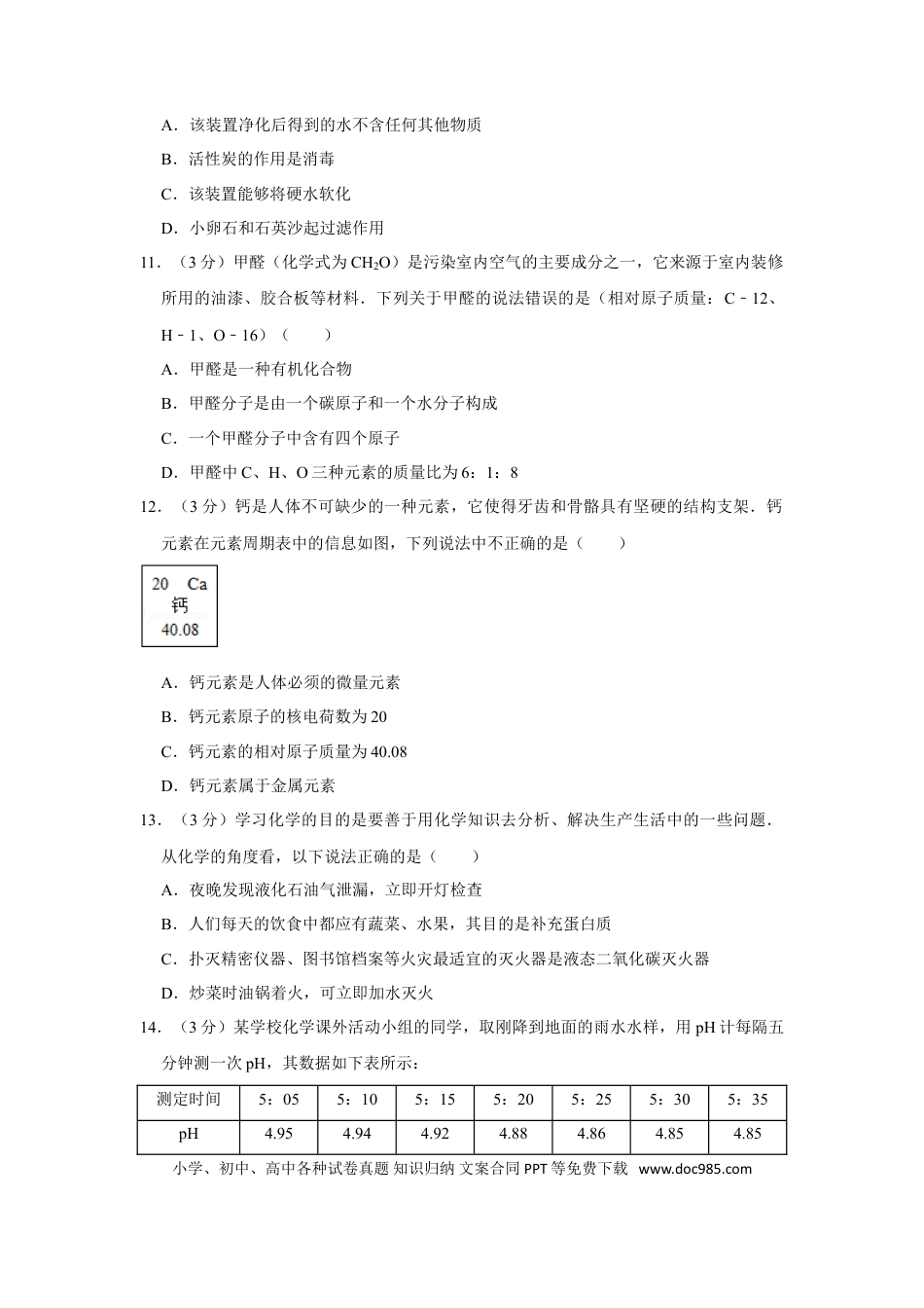 【中考历年真题】2012年湖南省益阳市中考化学试卷（含解析版）.doc