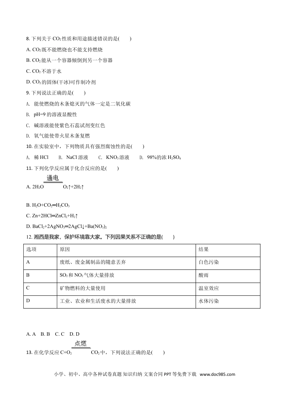 【中考历年真题】精品解析：湖南省湘西州2018年中考化学试卷（原卷版）.doc