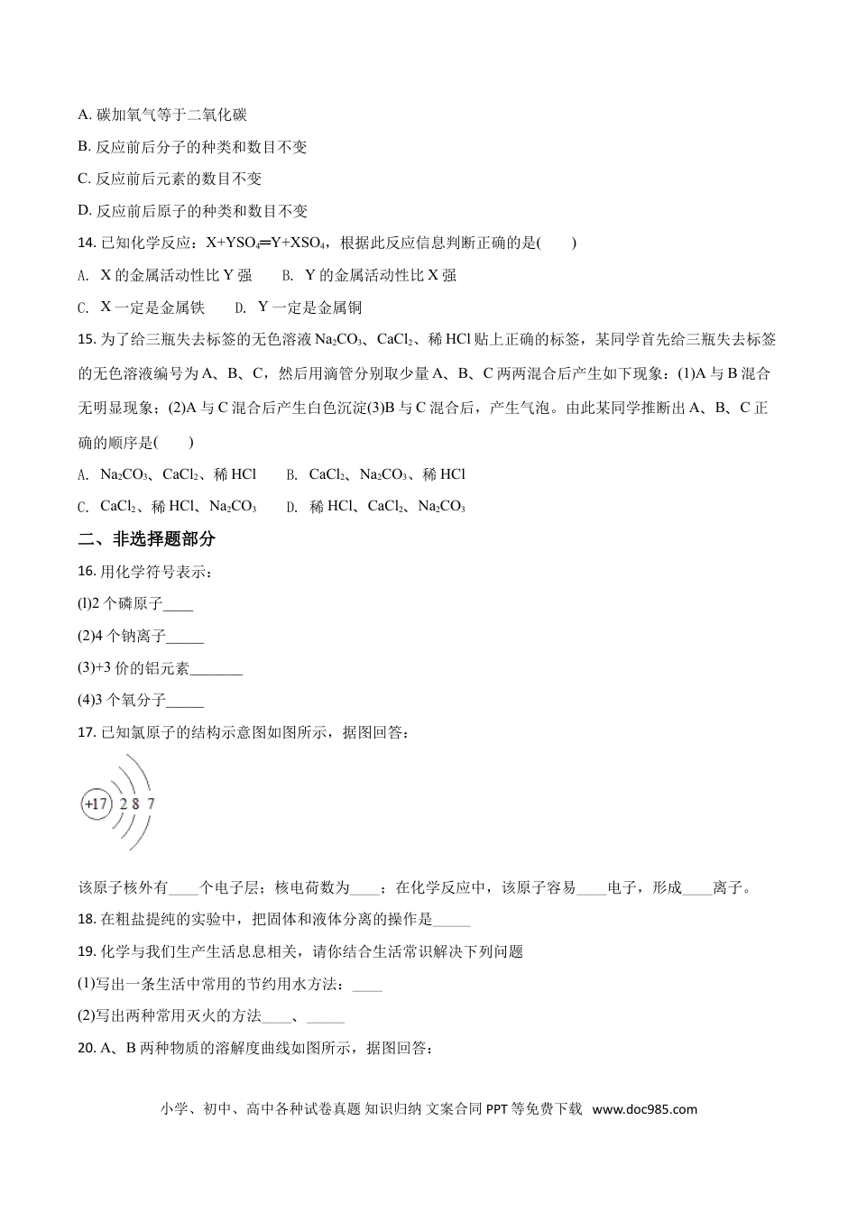 【中考历年真题】精品解析：湖南省湘西州2018年中考化学试卷（原卷版）.doc
