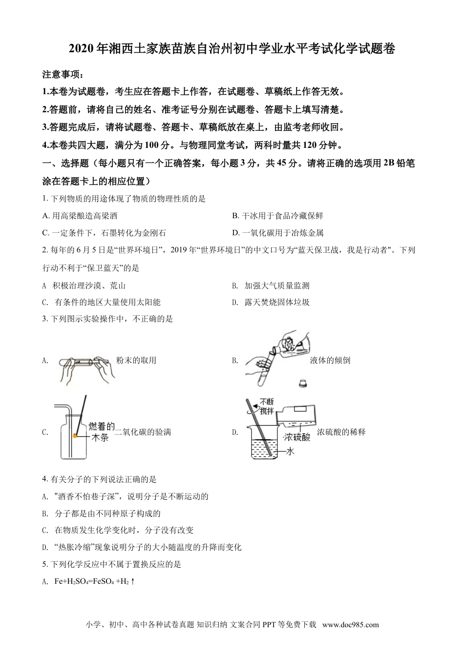 【中考历年真题】精品解析：湖南省湘西土家族苗族自治州2020年中考化学试题（原卷版）.doc