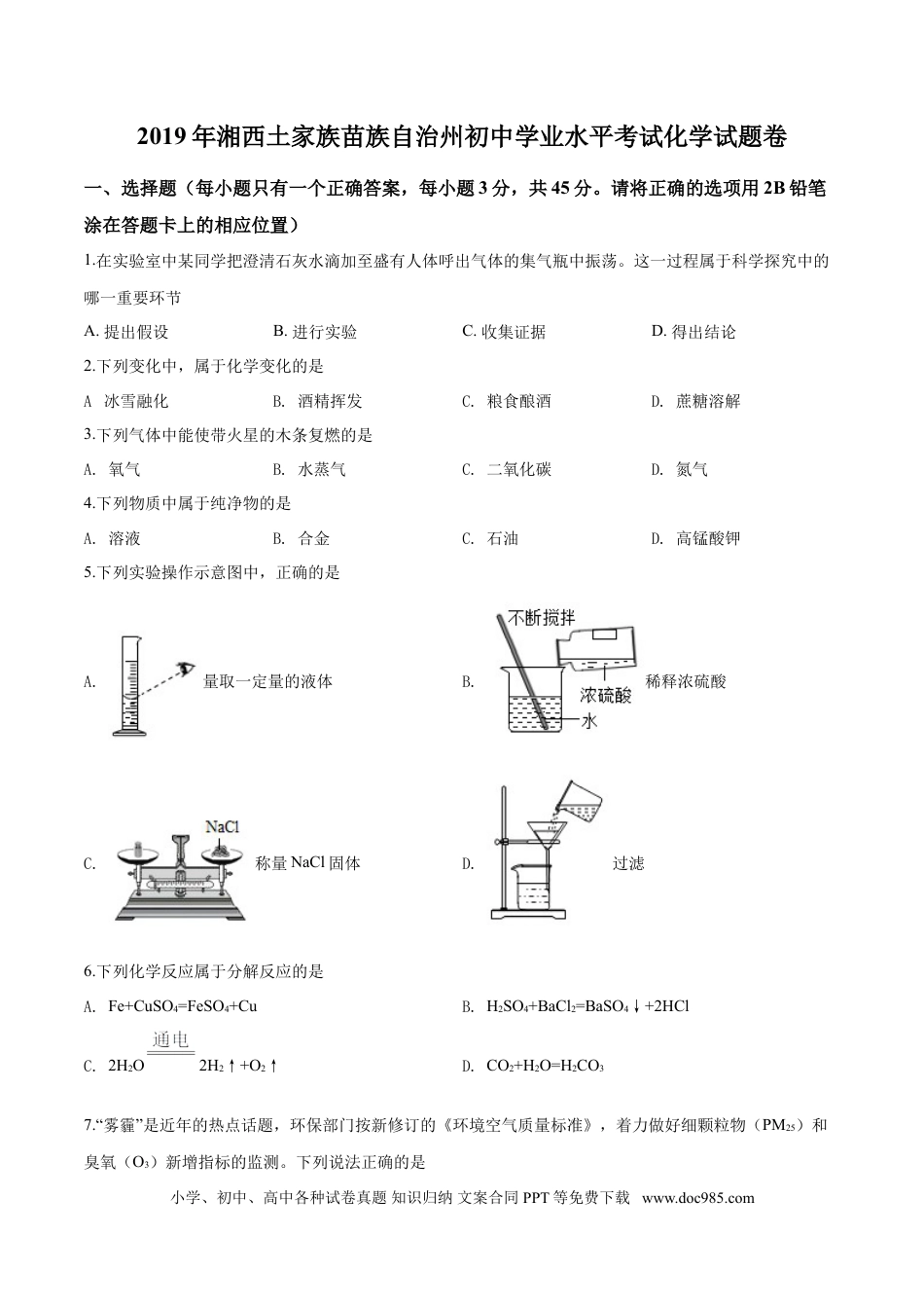 【中考历年真题】精品解析：湖南省湘西土家族苗族自治州2019年中考化学试题（原卷版）.doc