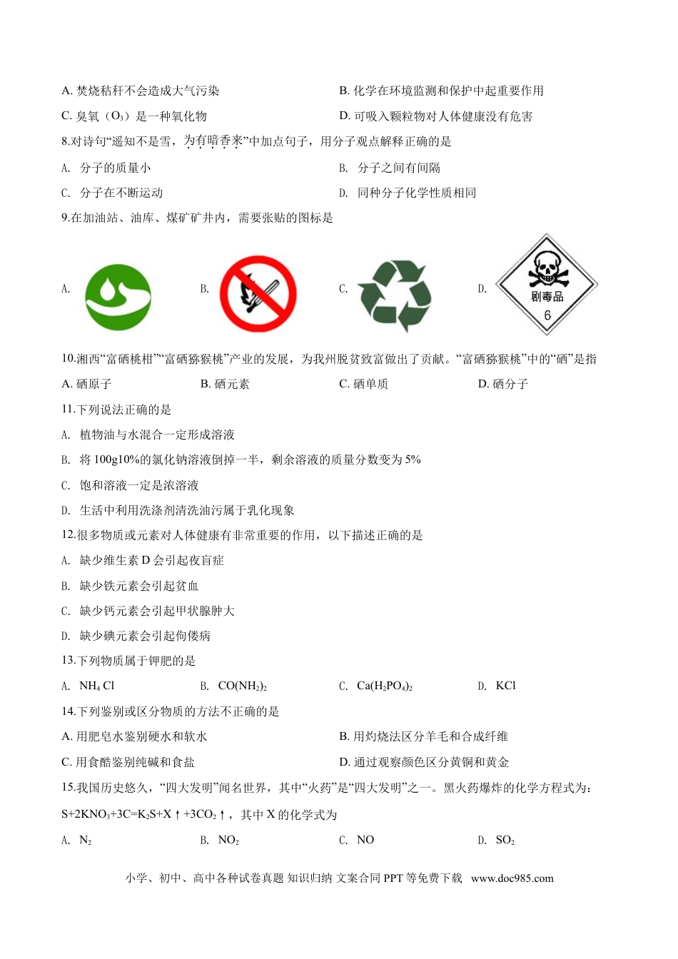 【中考历年真题】精品解析：湖南省湘西土家族苗族自治州2019年中考化学试题（原卷版）.doc