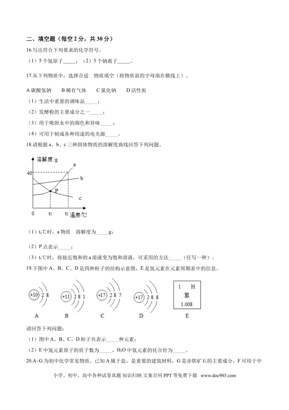 【中考历年真题】精品解析：湖南省湘西土家族苗族自治州2019年中考化学试题（原卷版）.doc
