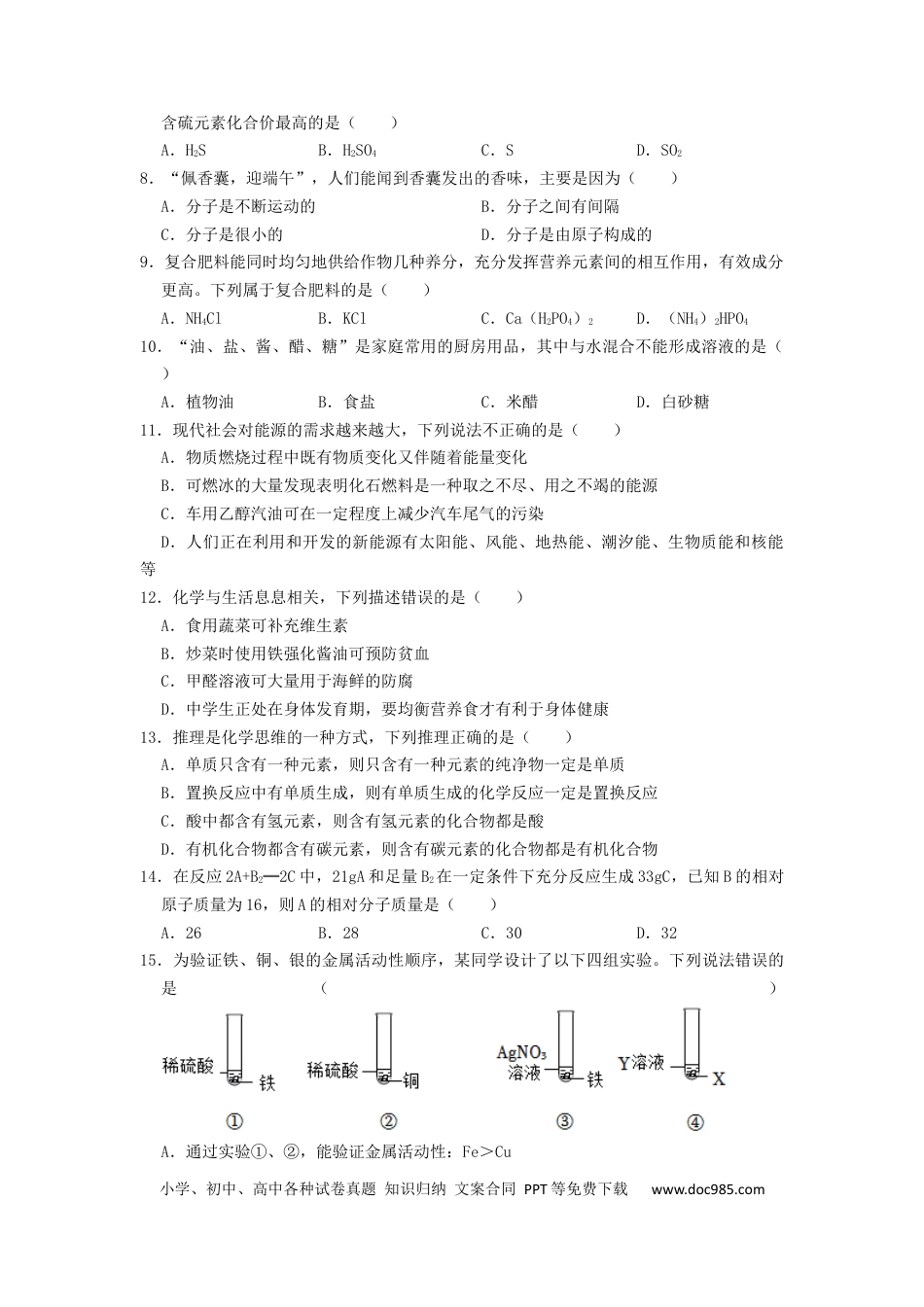 【中考历年真题】2022年湖南省湘西州中考化学真题（原卷版）.docx