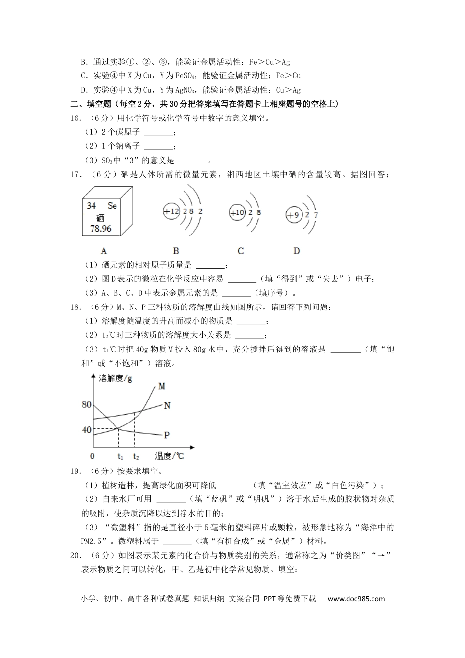 【中考历年真题】2022年湖南省湘西州中考化学真题（原卷版）.docx