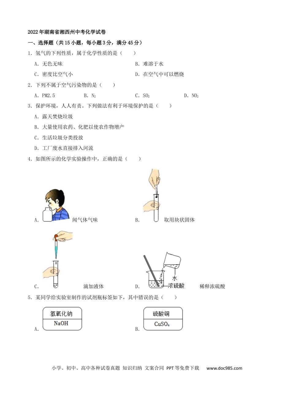 【中考历年真题】2022年湖南省湘西州中考化学真题（解析版）.docx