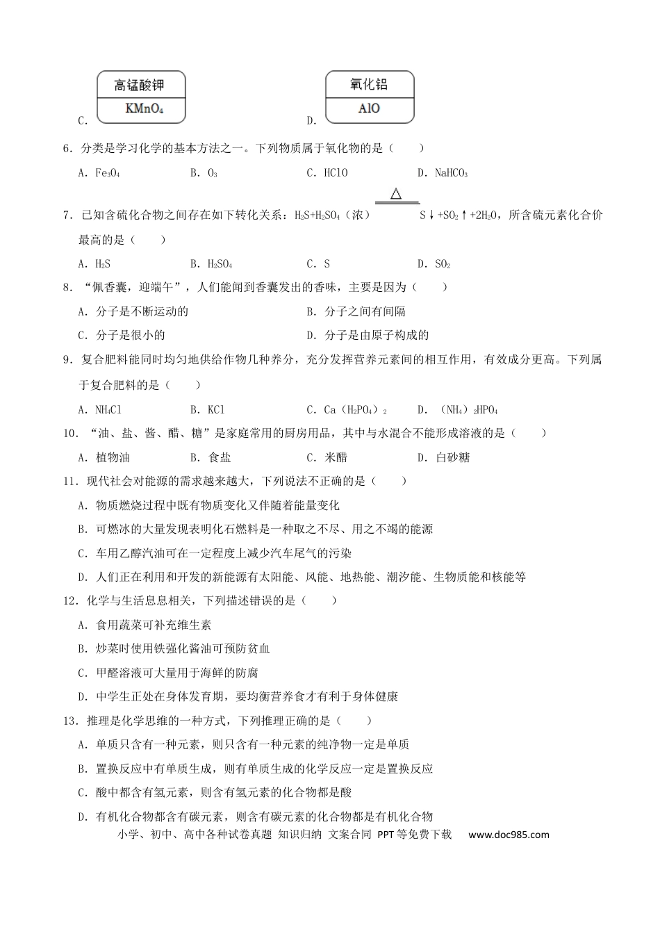 【中考历年真题】2022年湖南省湘西州中考化学真题（解析版）.docx