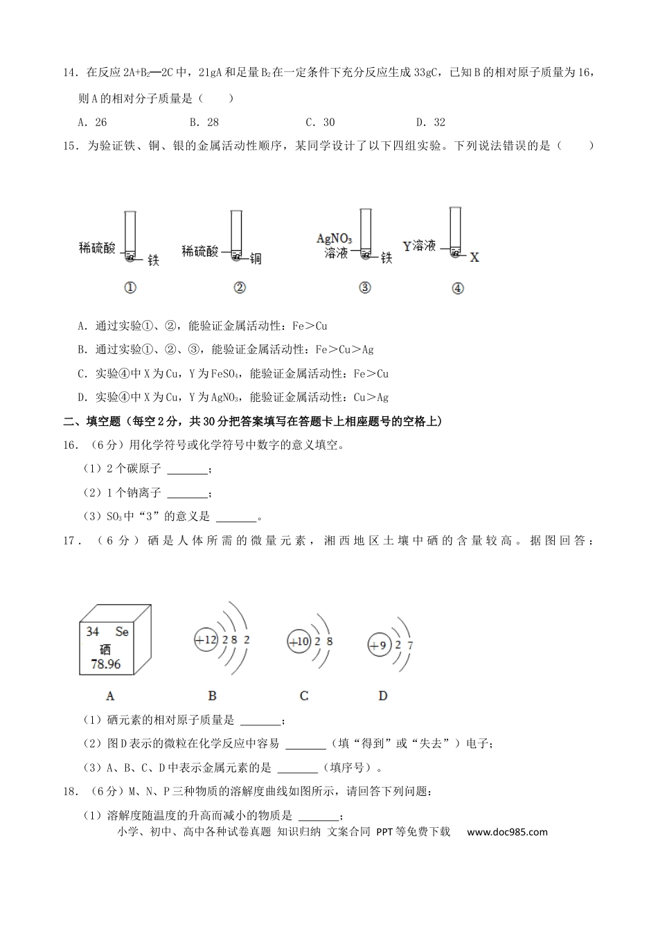 【中考历年真题】2022年湖南省湘西州中考化学真题（解析版）.docx