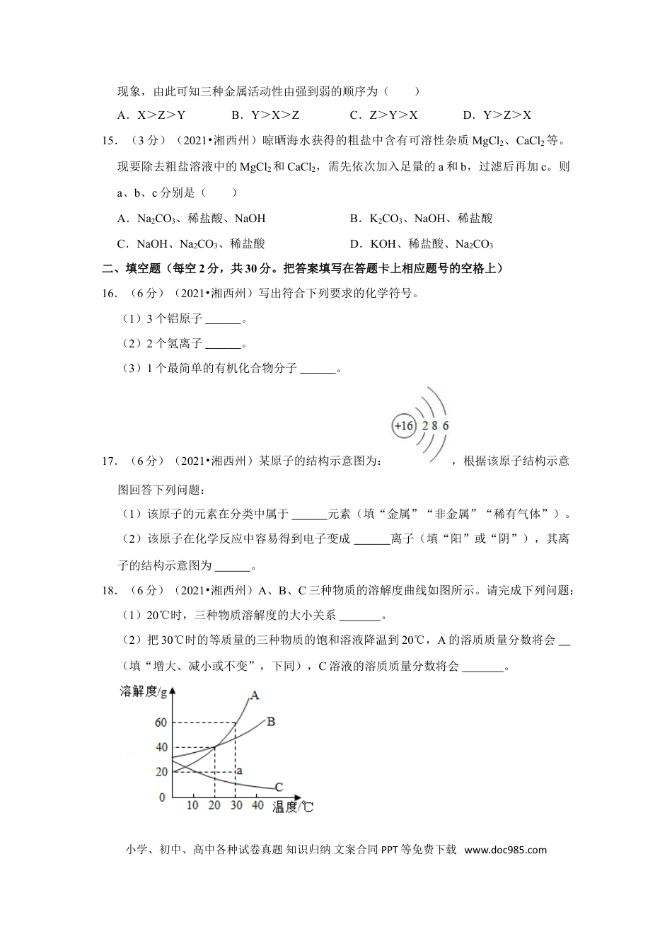 【中考历年真题】2021年湖南省湘西土家族苗族自治州中考化学真题.doc