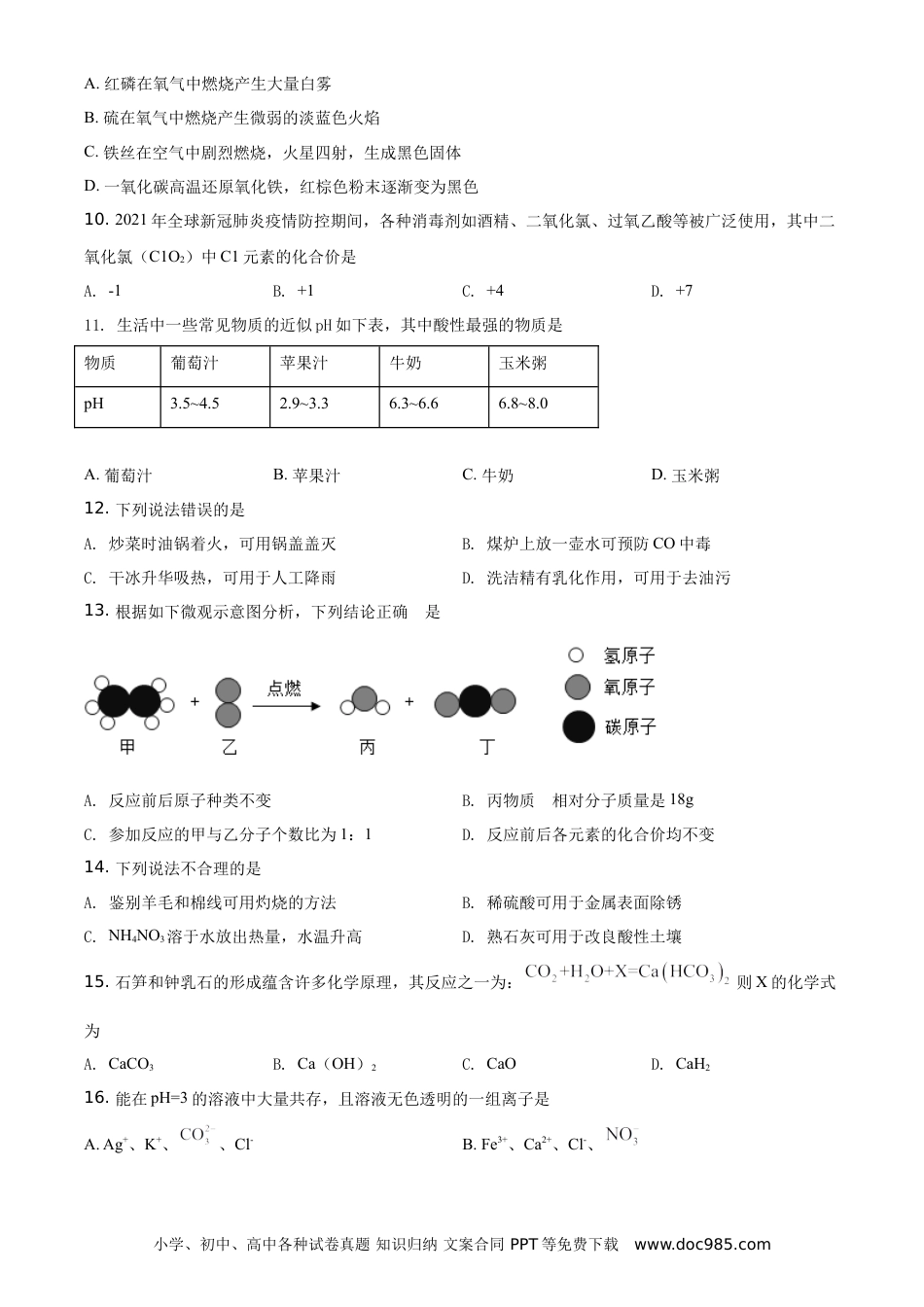 【中考历年真题】精品解析：湖南省湘潭市2021年中考化学试题（原卷版）.doc