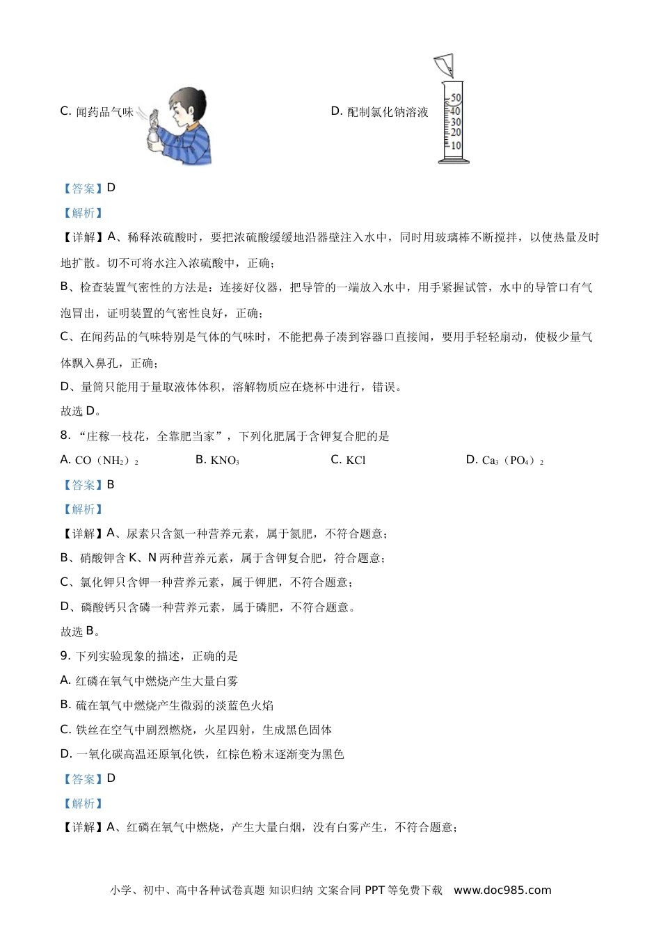 【中考历年真题】精品解析：湖南省湘潭市2021年中考化学试题（解析版）.doc