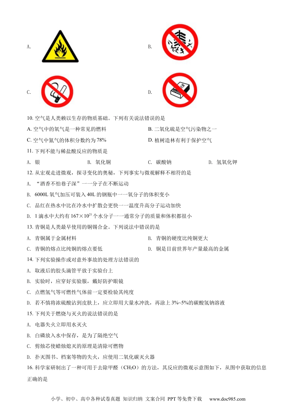 【中考历年真题】精品解析：2022年湖南省湘潭市中考化学真题（原卷版）.docx