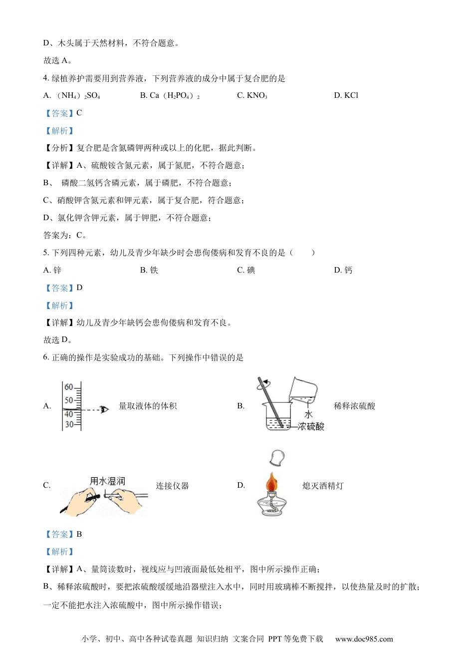 【中考历年真题】精品解析：2022年湖南省湘潭市中考化学真题（解析版）.docx