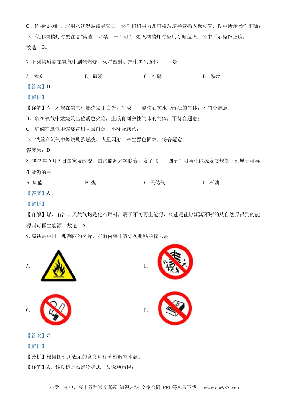 【中考历年真题】精品解析：2022年湖南省湘潭市中考化学真题（解析版）.docx