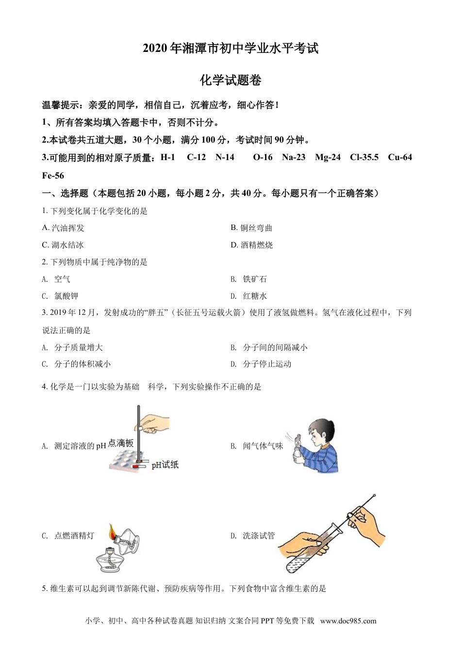 【中考历年真题】2020年湖南省湘潭市中考化学试卷（含解析版）.doc
