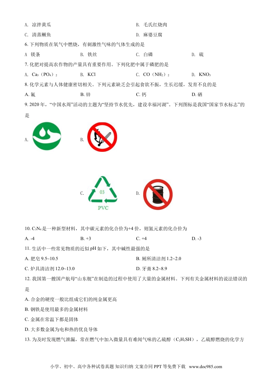 【中考历年真题】2020年湖南省湘潭市中考化学试卷（含解析版）.doc