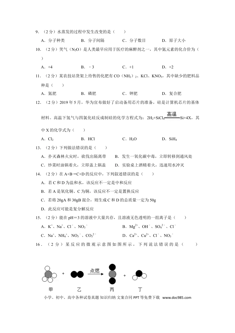 【中考历年真题】2019年湖南省湘潭市中考化学试卷（含解析版）.doc