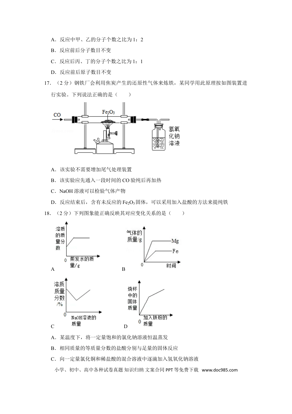 【中考历年真题】2019年湖南省湘潭市中考化学试卷（含解析版）.doc