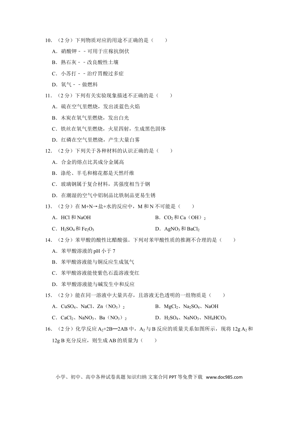 【中考历年真题】2018年湖南省湘潭市中考化学试卷（含解析版）.doc