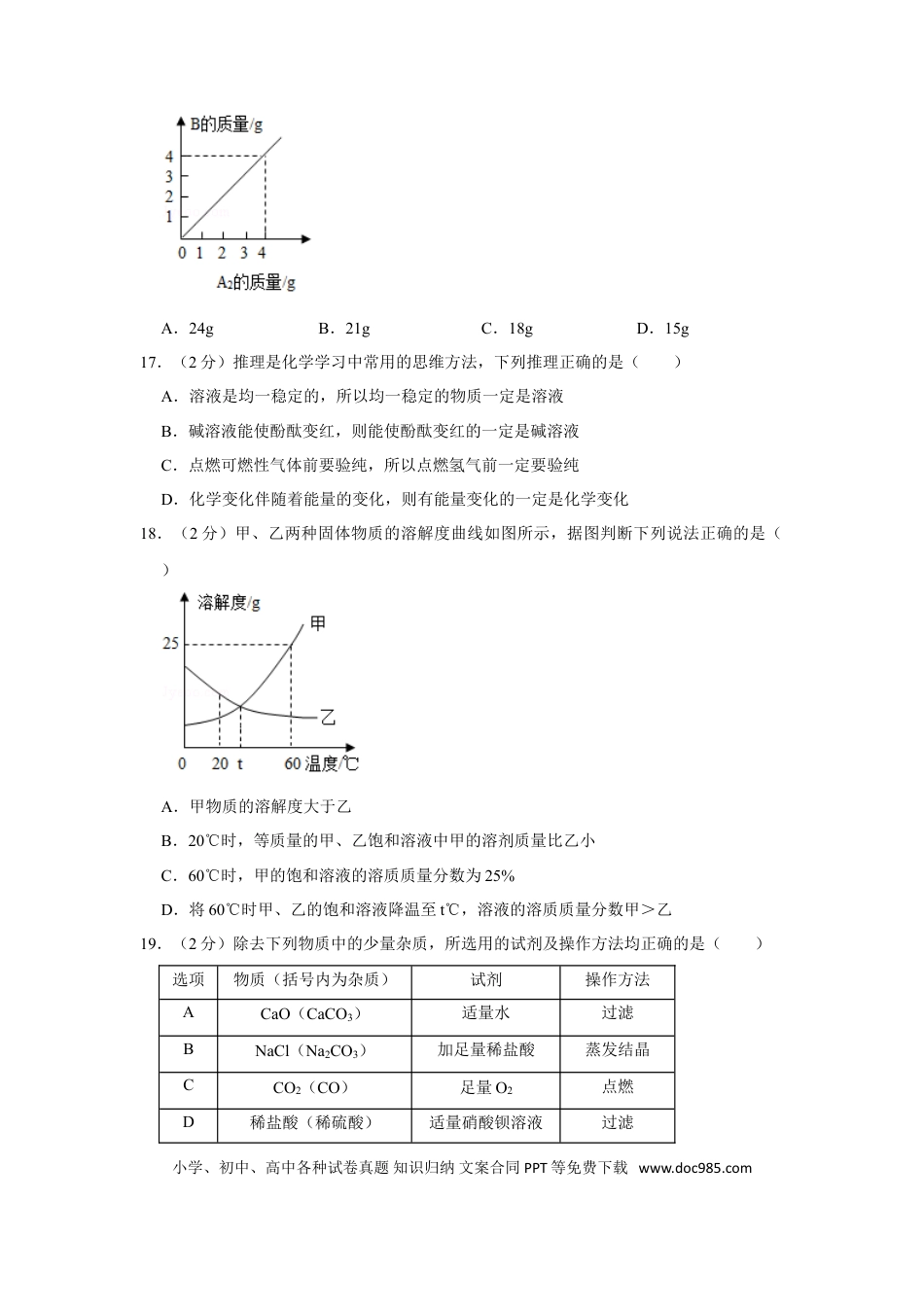 【中考历年真题】2018年湖南省湘潭市中考化学试卷（含解析版）.doc